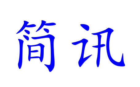 湖南糧油集團(tuán)召開(kāi)“兩帶頭五整治” 糾風(fēng)防腐專(zhuān)項(xiàng)行動(dòng)工作部署會(huì)議