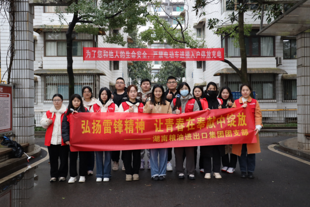 弘揚雷鋒精神，讓青春在奉獻中綻放——湖南糧油進出口集團團支部開展“學(xué)雷鋒”志愿服務(wù)活動